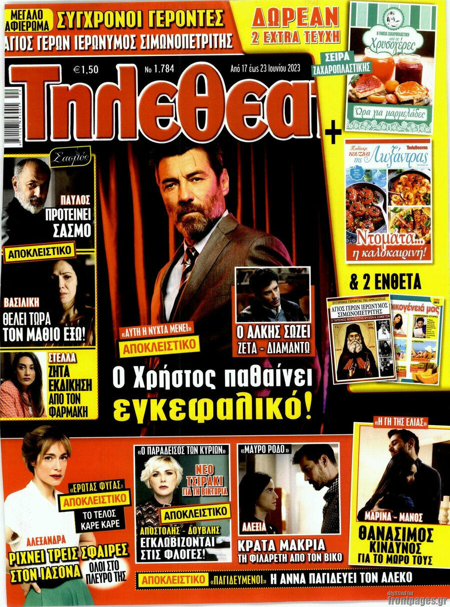 Τηλεθεατής TV