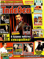 /Τηλεθεατής TV