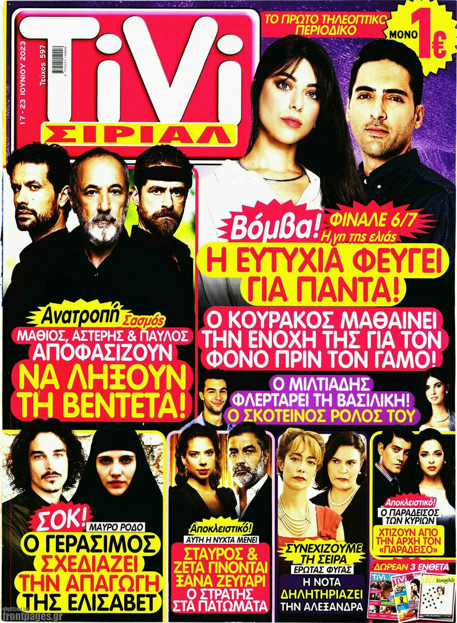 TIVI Σίριαλ