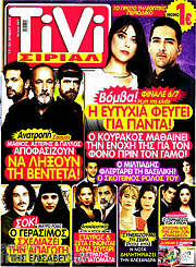 /TIVI Σίριαλ