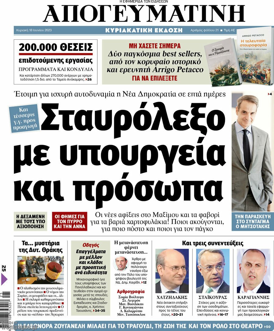 Απογευματινή