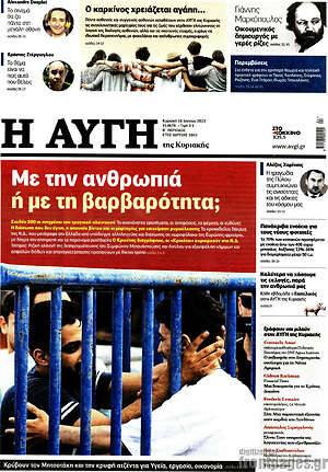 Αυγή: Με την ανθρωπιά ή με τη βαρβαρότητα;