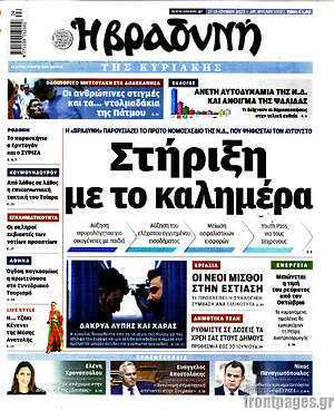 Βραδυνή: Στήριξη με το καλημέρα