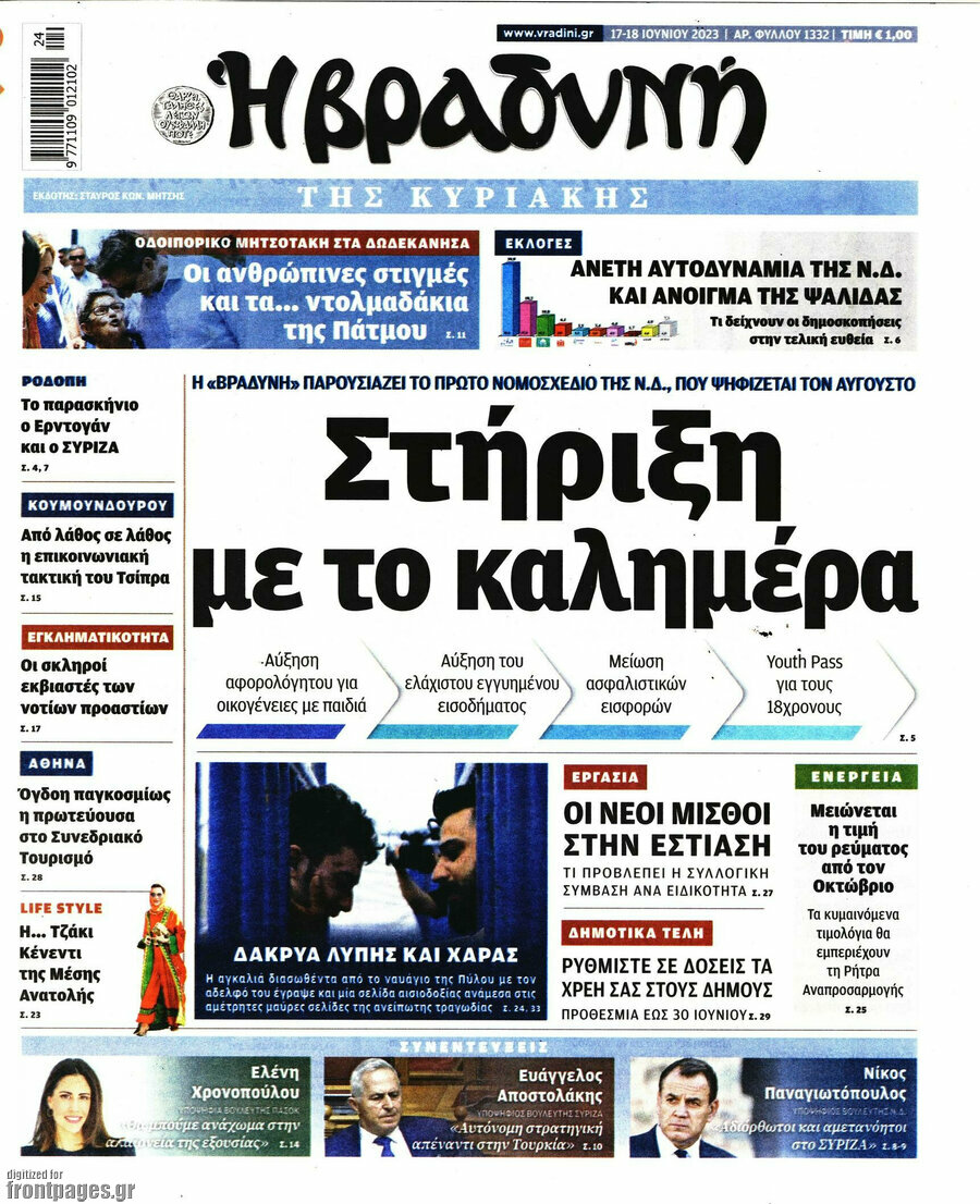 Βραδυνή