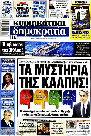 Πρωτοσέλιδο εφημερίδας Δημοκρατία - protoselida