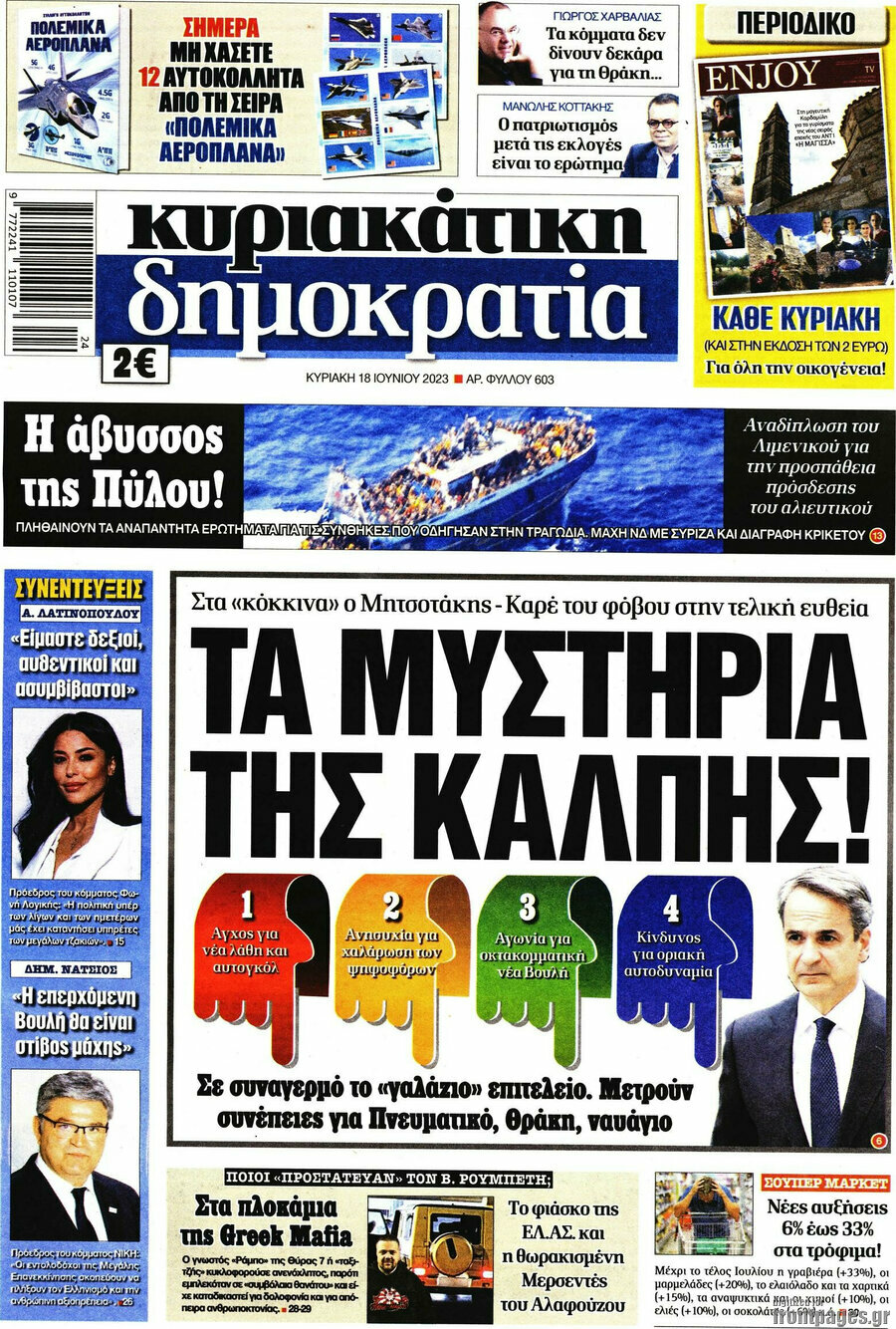 Δημοκρατία
