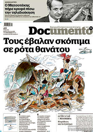Documento: Τους έβαλαν σκόπιμα σε ρότα θανάτου