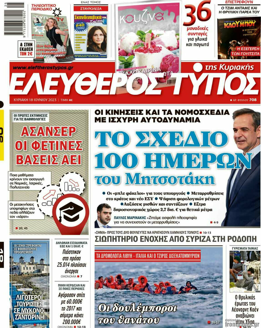 Ελεύθερος Τύπος