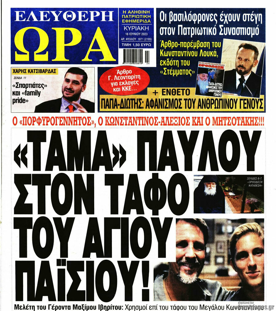 Ελεύθερη ώρα