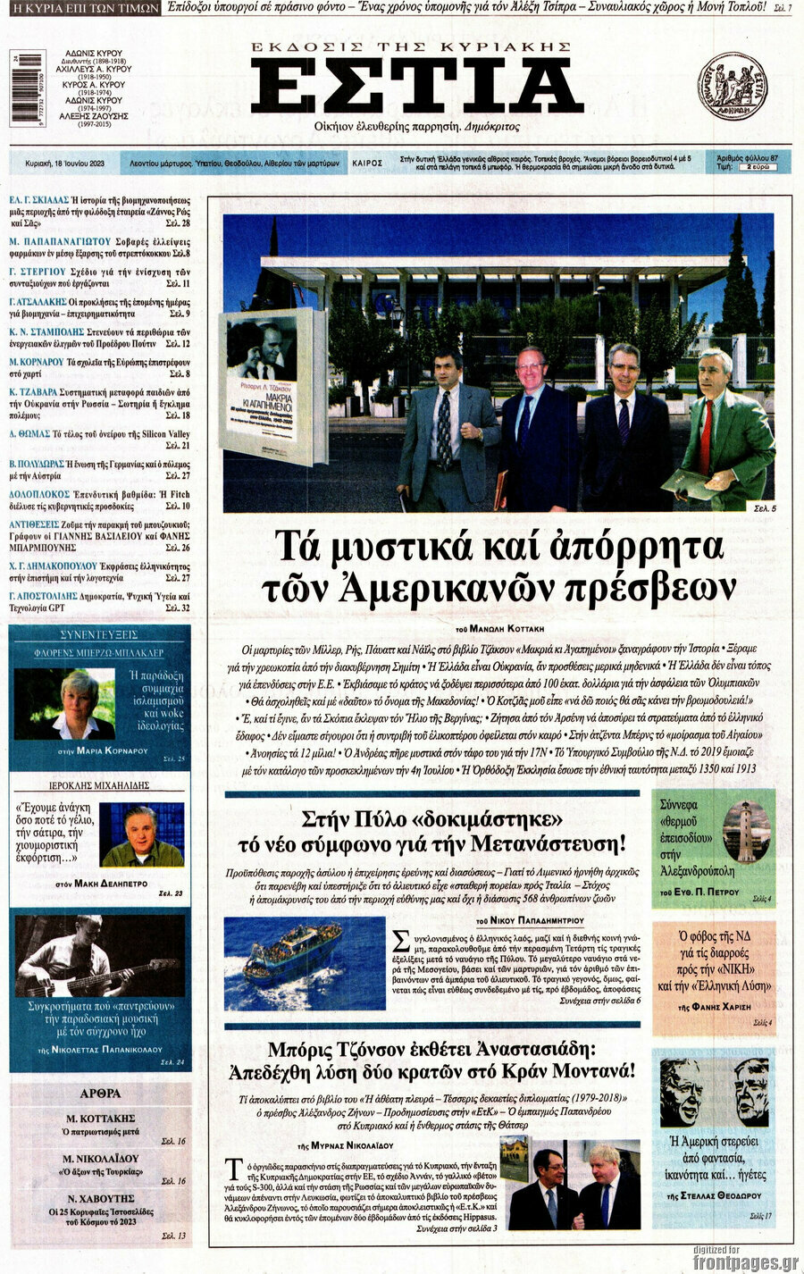 Εστία
