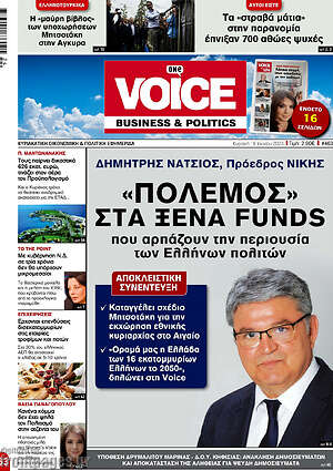 Πρωτοσέλιδο One Voice