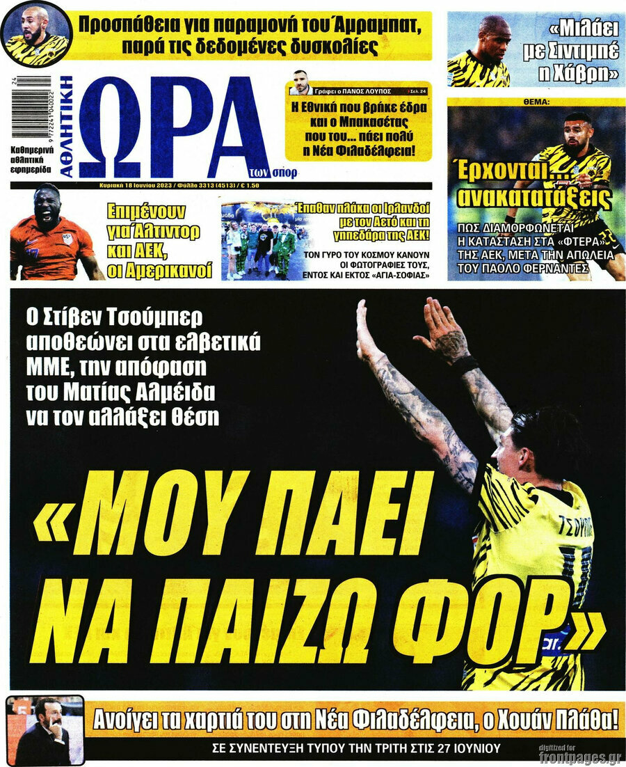 Η Ώρα των Σπορ