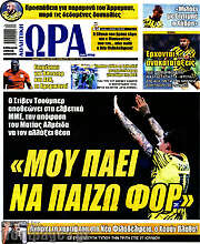 /Η Ώρα των Σπορ