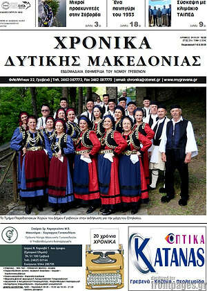 Πρωτοσέλιδο Χρονικά