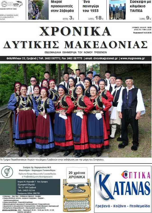 Χρονικά