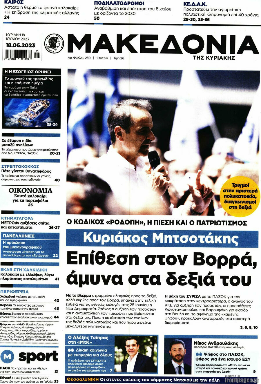 Μακεδονία