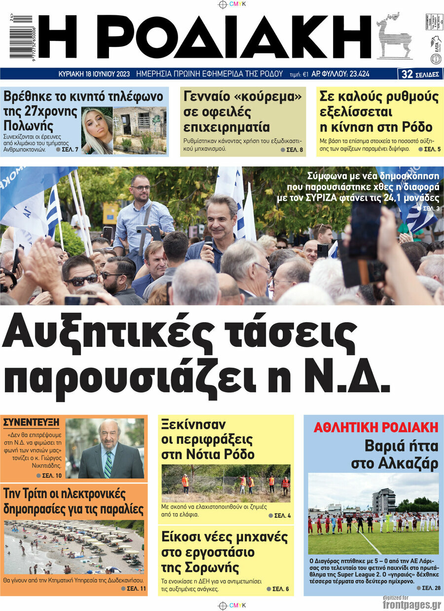 Η Ροδιακή