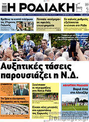 /Η Ροδιακή