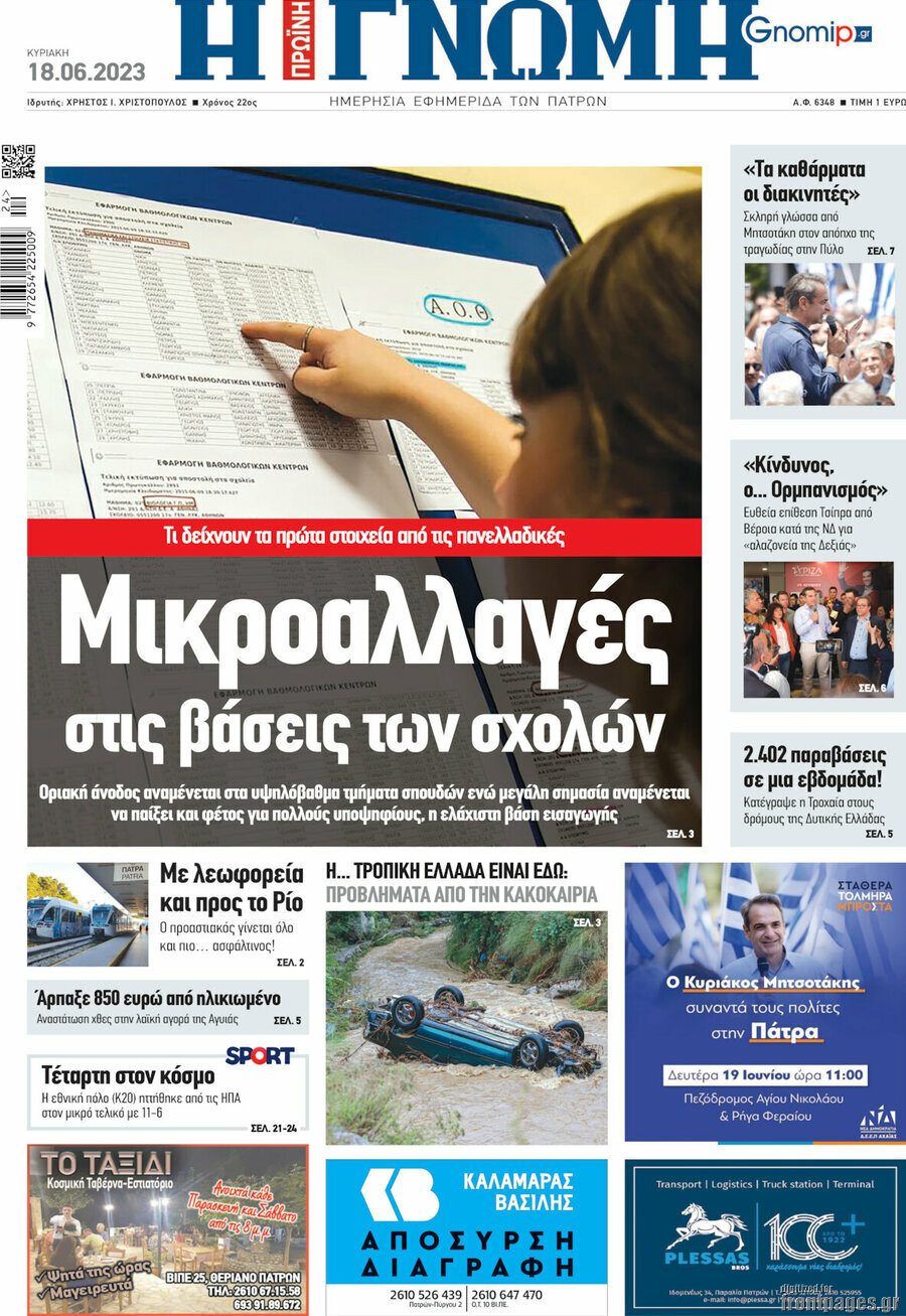 Η Γνώμη