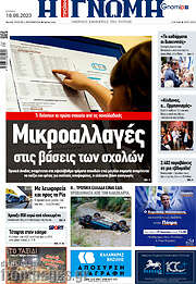 /Η Γνώμη
