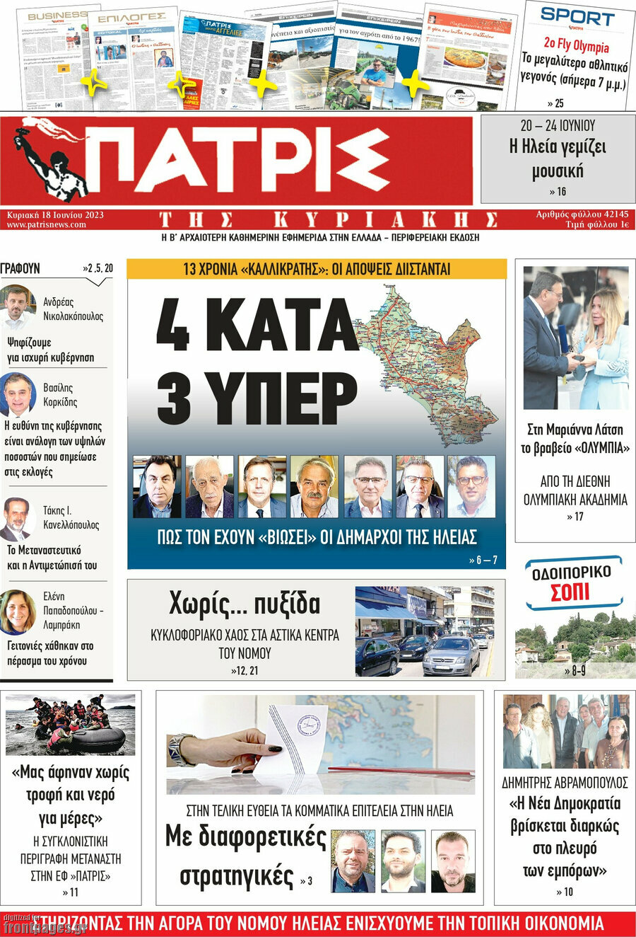Πατρίς