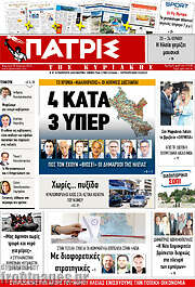 /Πατρίς