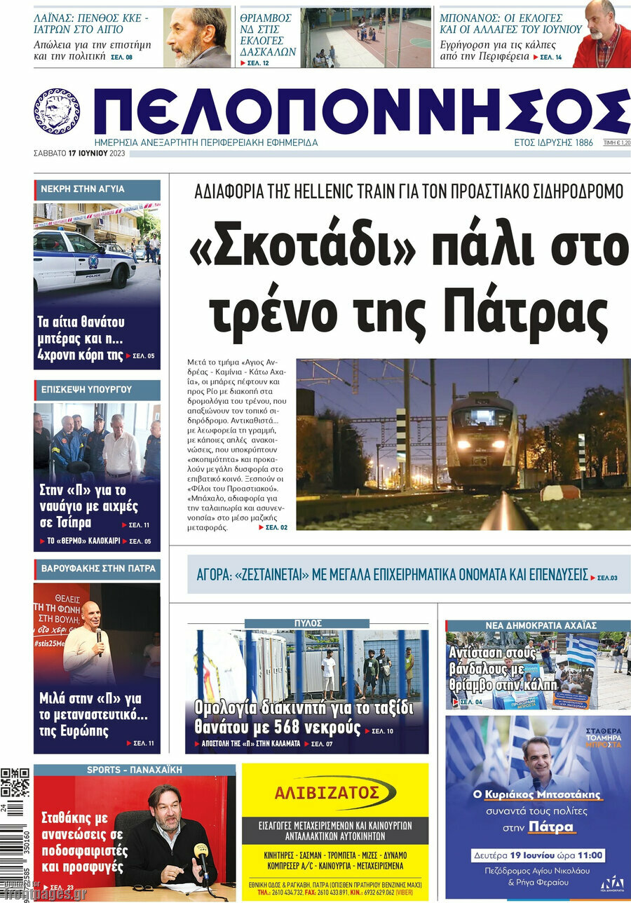 Πελοπόννησος