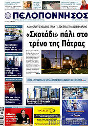 /Πελοπόννησος