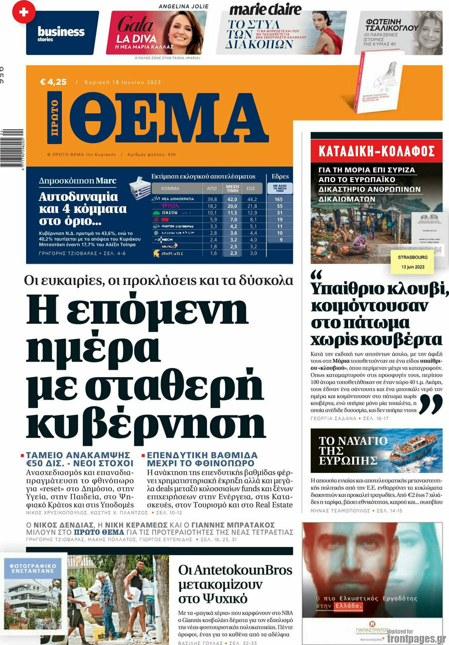 Πρώτο Θέμα