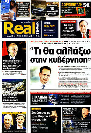 Real News: "Τι θα αλλάξω στην κυβέρνηση"