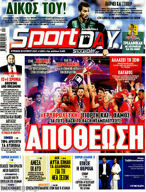 Πρωτοσέλιδο εφημερίδας Sport Day - protoselida