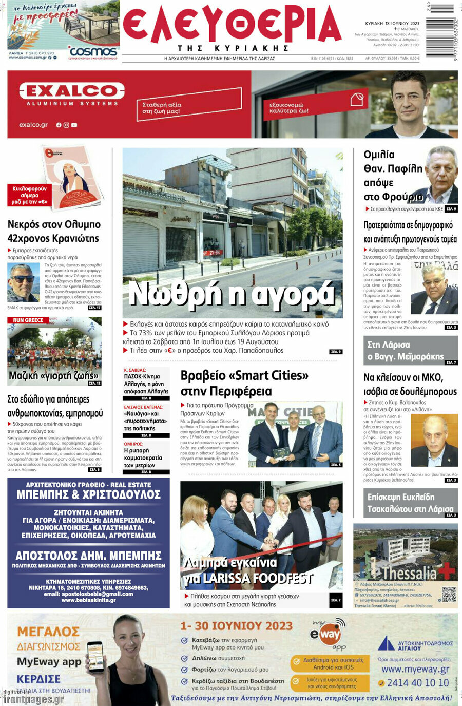 Ελευθερία