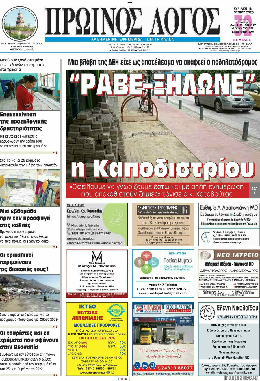 Πρωινός Λόγος