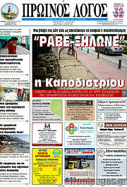 /Πρωινός Λόγος