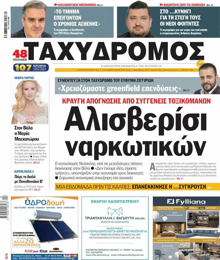 Ταχυδρόμος