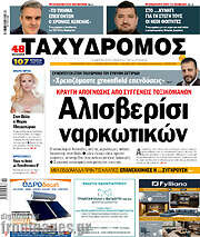 /Ταχυδρόμος