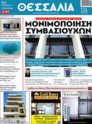 Πρωτοσέλιδο Θεσσαλία