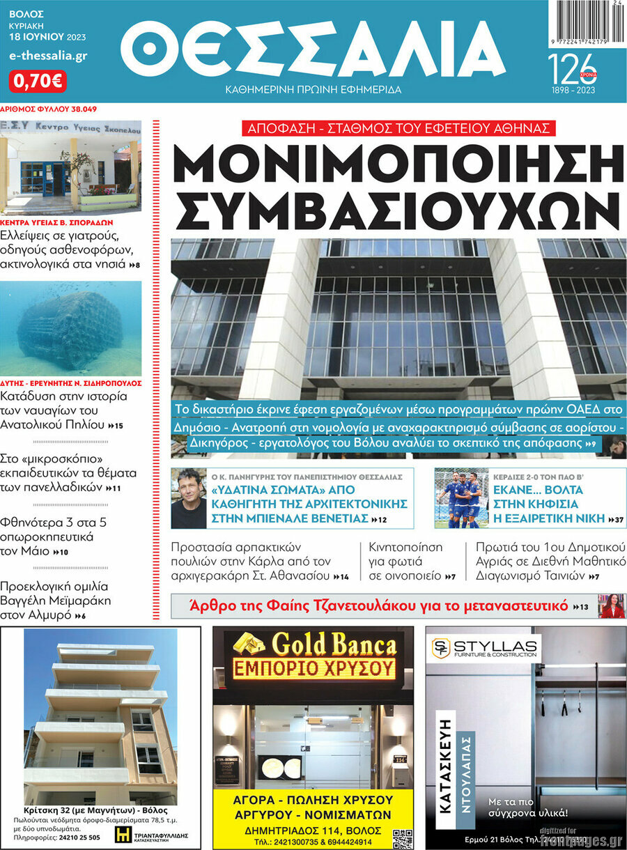 Θεσσαλία