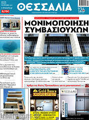 /Θεσσαλία