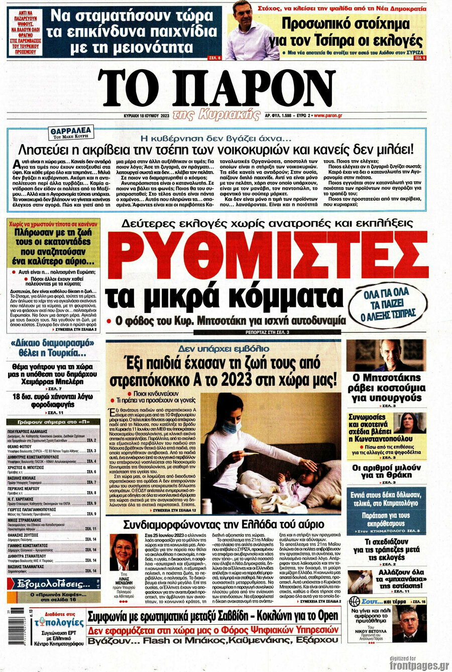 Το Παρόν