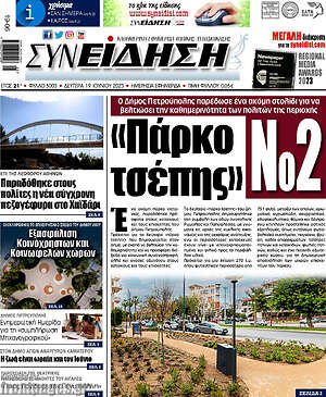 Πρωτοσέλιδο Συνείδηση