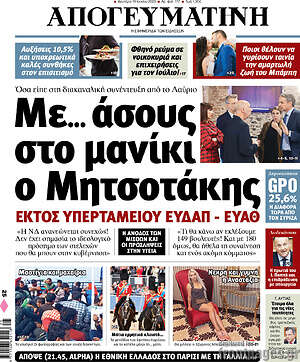 Απογευματινή: Με... άσους στο μανίκι ο Μητσοτάκης