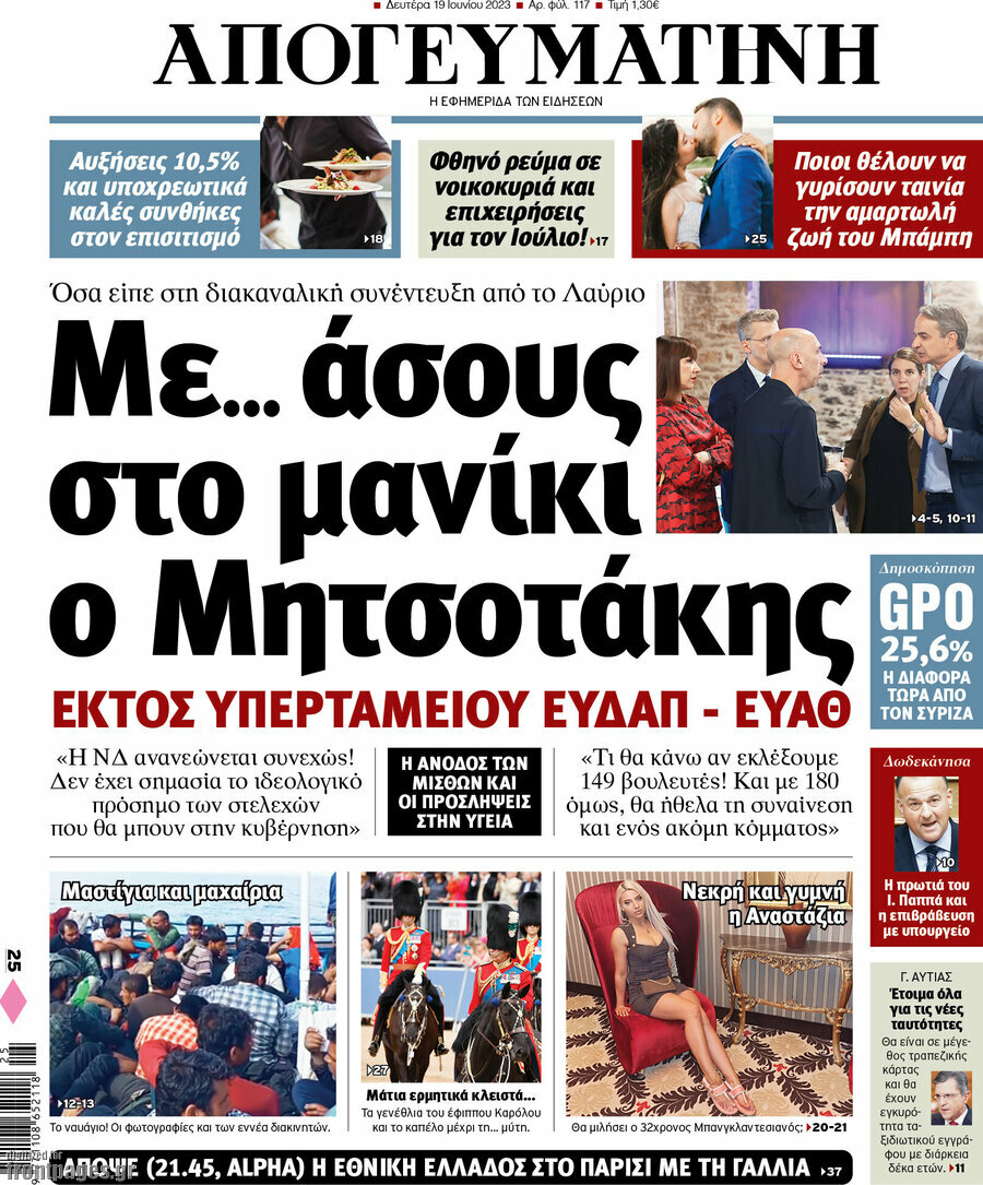 Απογευματινή