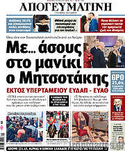 /Απογευματινή