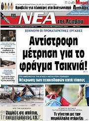 /Νέα της Λέσβου
