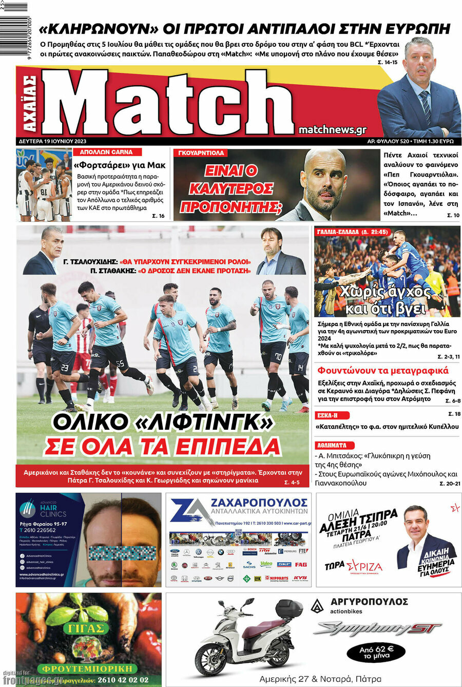 Match Αχαΐας