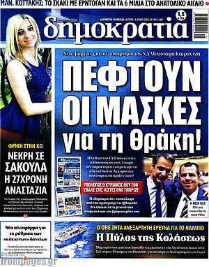 Πρωτοσέλιδο εφημερίδας Δημοκρατία - protoselida
