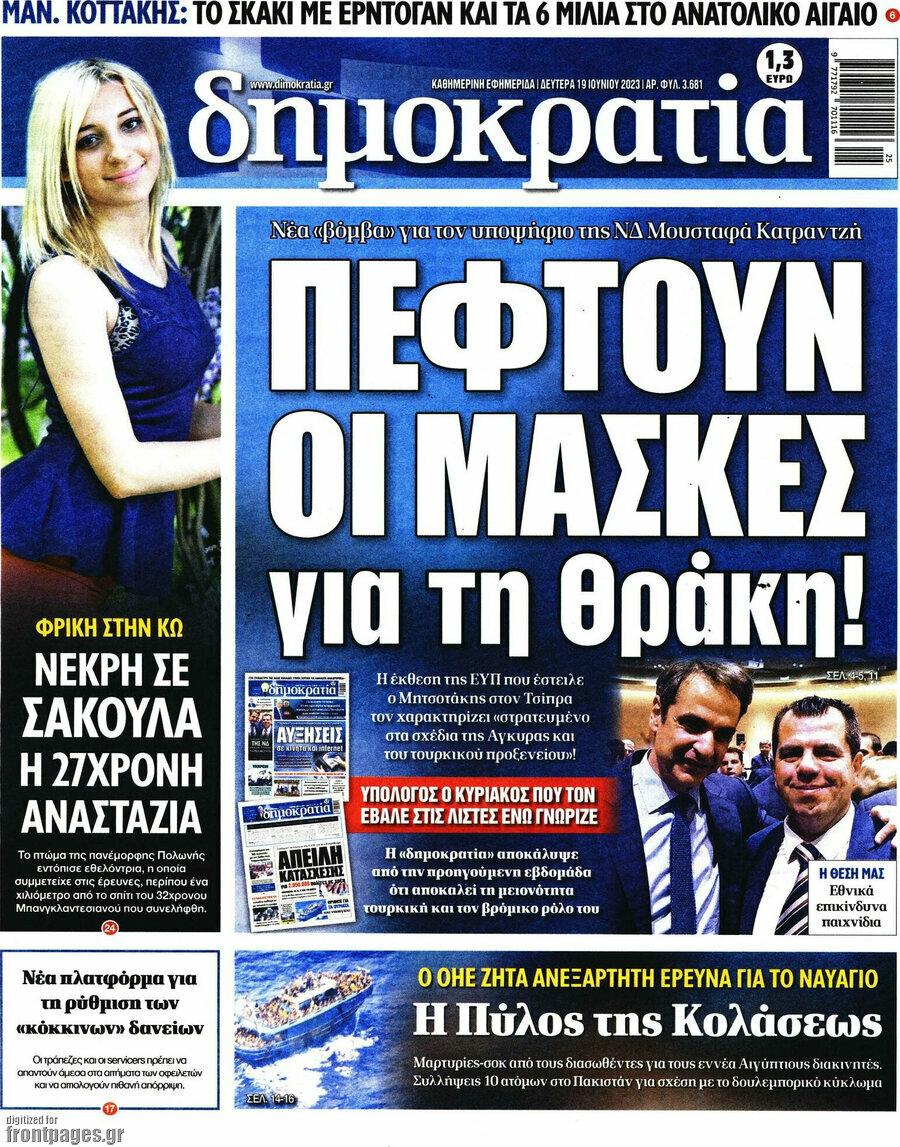 Δημοκρατία