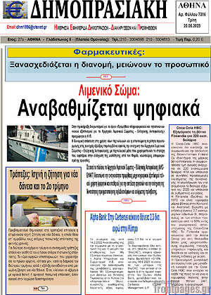 Πρωτοσέλιδο Δημοπρασιακή Αθηνών