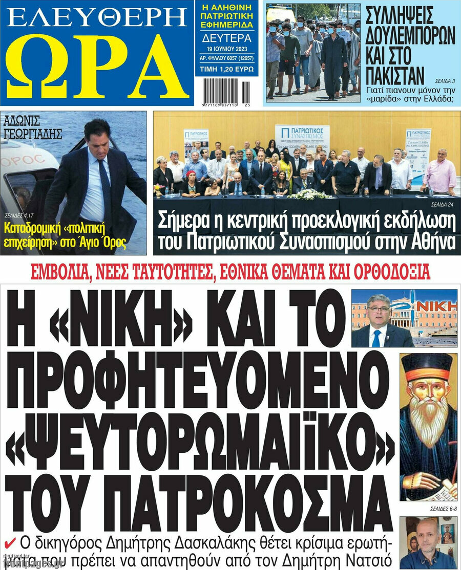 Ελεύθερη ώρα